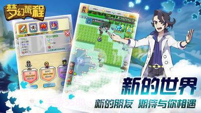 梦幻旅程手机版截图4