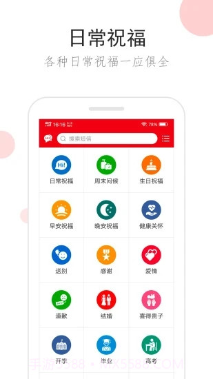 祝福短信截图2