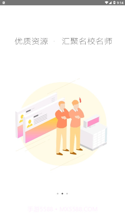 京教通北京中小学在线云课堂app截图2