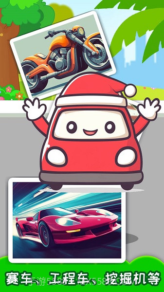 儿童宝宝汽车拼图精简版截图2