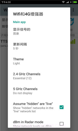 WIFI和4G增强器APP截图2 WIFI和4G增强器APP截图2