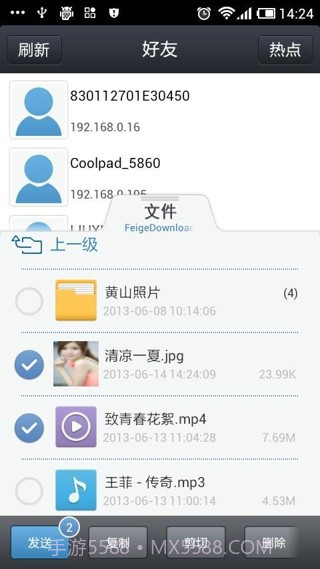 飞鸽传书官网版截图1 飞鸽传书官网版截图1