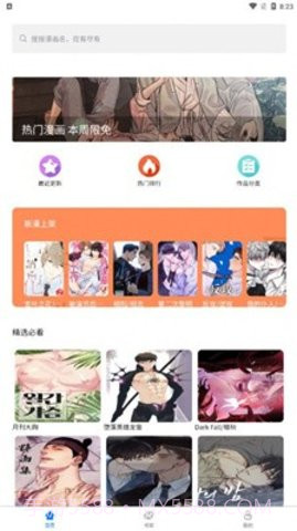 北巷漫画软件免费截图3 北巷漫画软件免费截图3