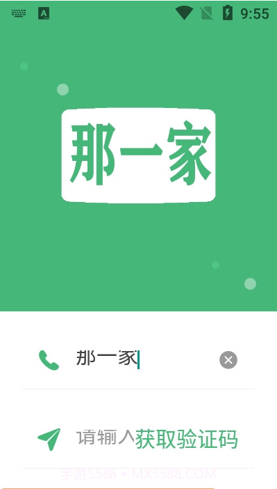 那一家商家截图1 那一家商家截图1