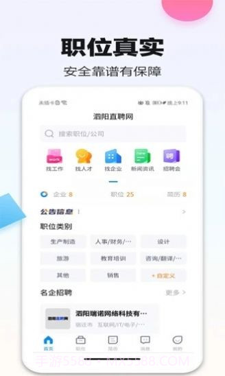 泗阳直聘网截图1