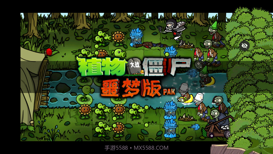 植物大战僵尸噩梦版随机版截图4 植物大战僵尸噩梦版随机版截图4