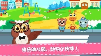 动物欢乐园安卓截图1 动物欢乐园安卓截图1