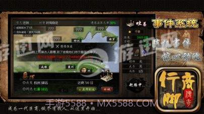 行脚商传奇手机版截图4 行脚商传奇手机版截图4