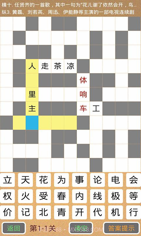 填字英雄截图3 填字英雄截图3