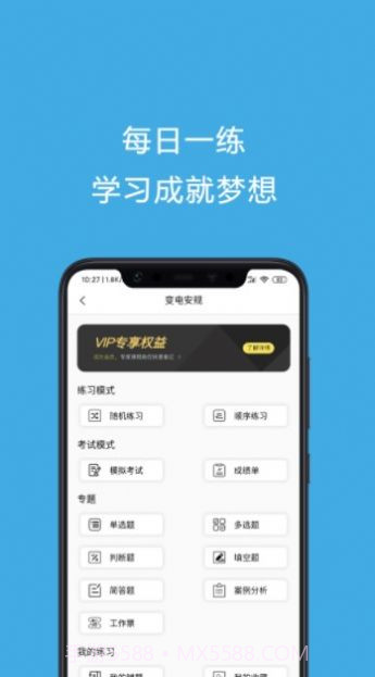 安规考试题库截图3