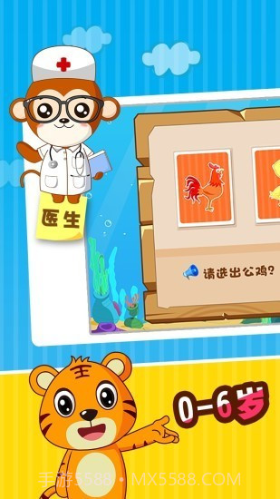 宝宝智力问答截图3