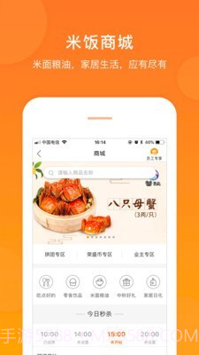 米饭公社截图4