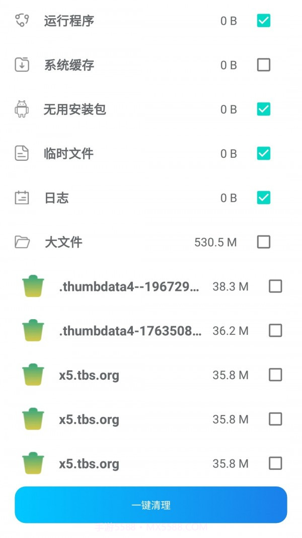 喇叭清理截图3 喇叭清理截图3