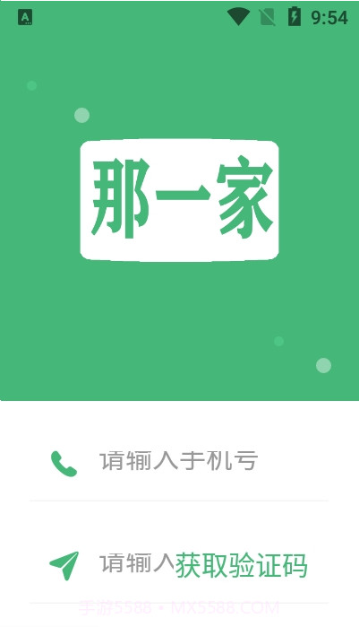 那一家商家截图3 那一家商家截图3