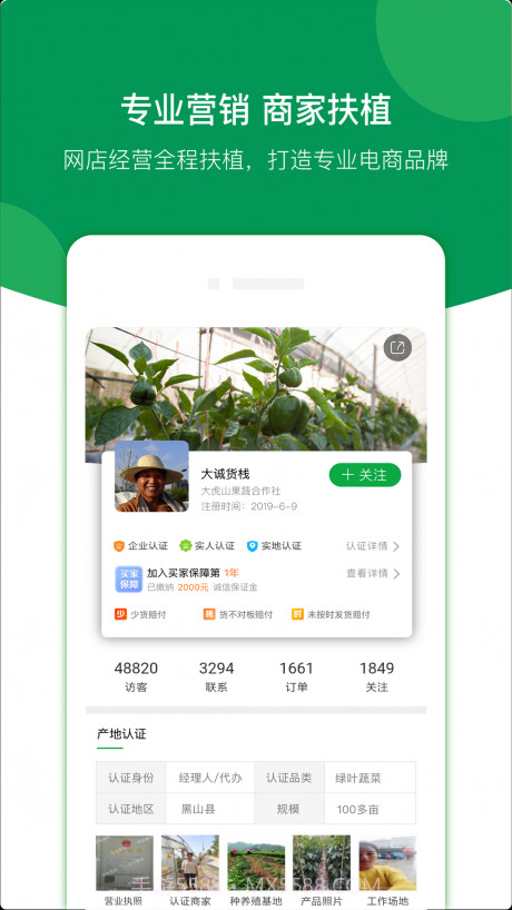 万家农批截图5 万家农批截图5