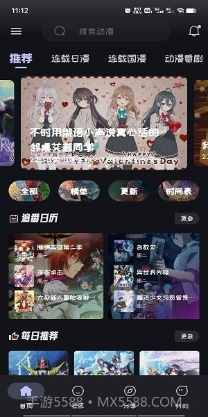 Mi动漫官方版截图3