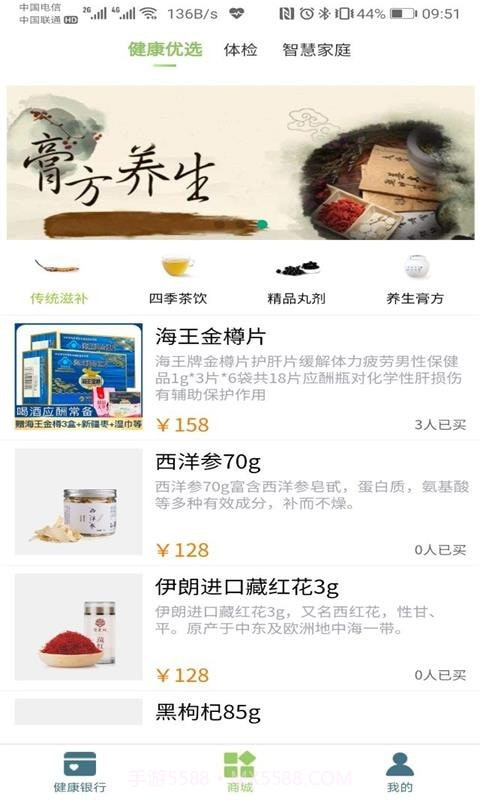 汉思倍康截图1 汉思倍康截图1