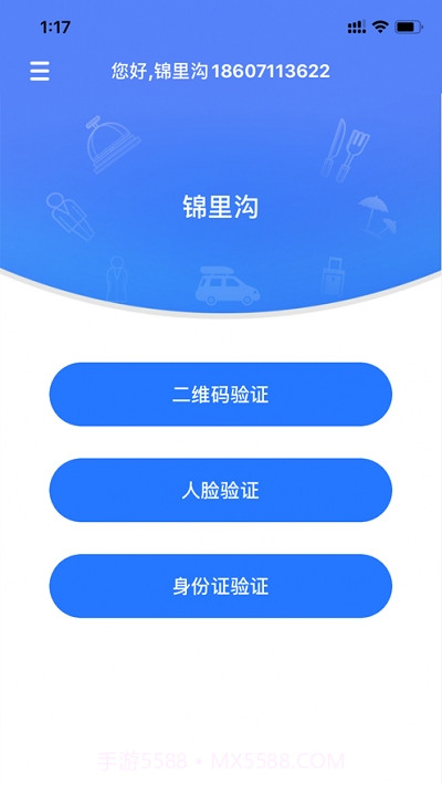 景区入园系统截图2