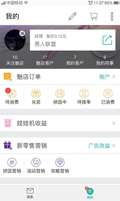 魅都本地生活截图1 魅都本地生活截图1