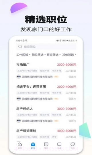 泗阳直聘网截图4