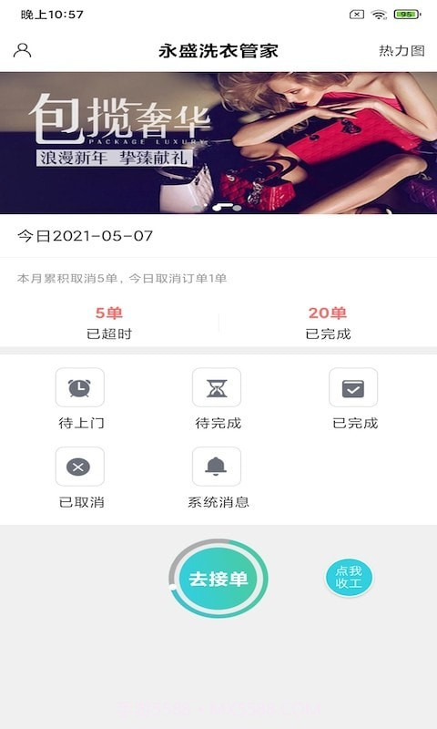 永盛洗衣管家截图1 永盛洗衣管家截图1