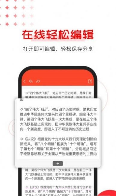 Office文档编辑截图3 Office文档编辑截图3