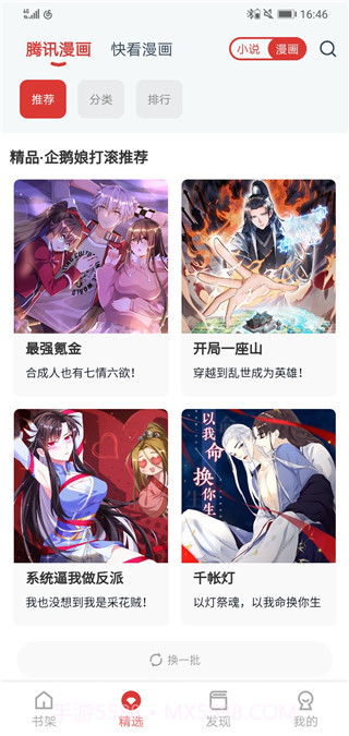 淘淘小说截图4 淘淘小说截图4