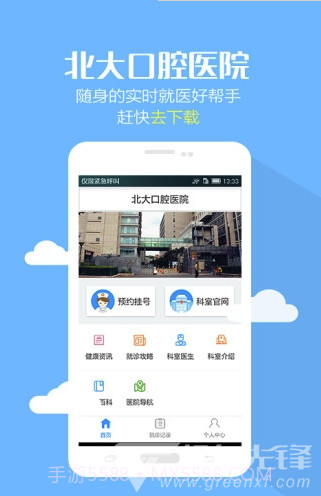 北大口腔医院截图1