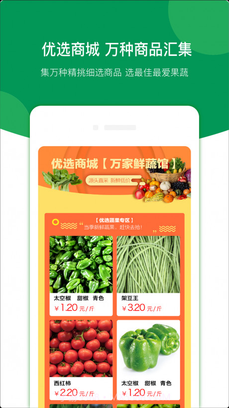 万家农批截图3 万家农批截图3