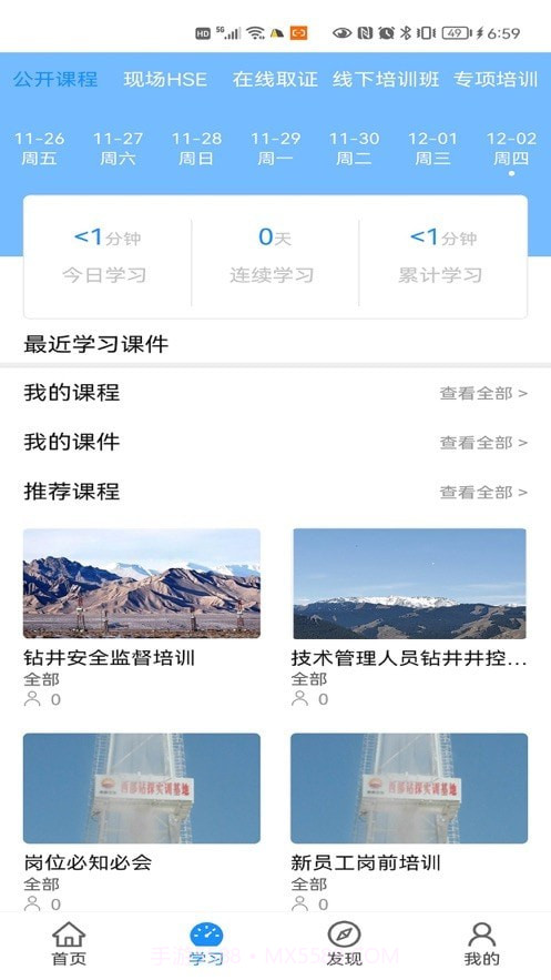 西部培训截图4