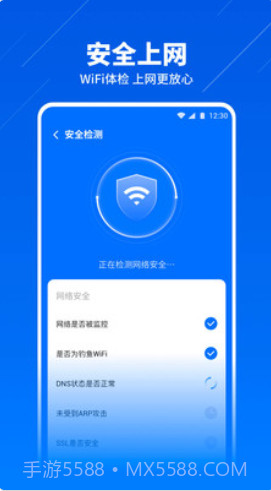 安心WiFi管家截图3