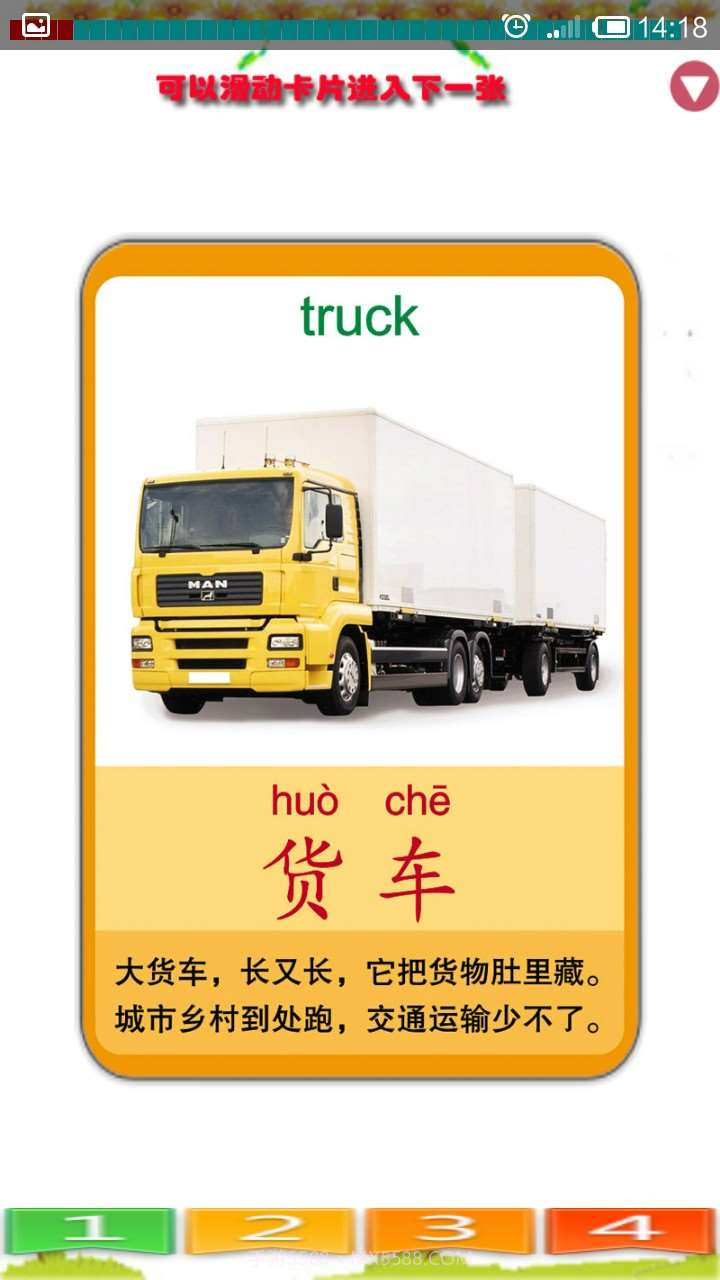 儿童识交通工具截图3 儿童识交通工具截图3