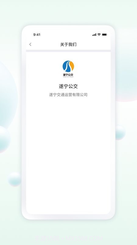 遂宁公交截图3 遂宁公交截图3