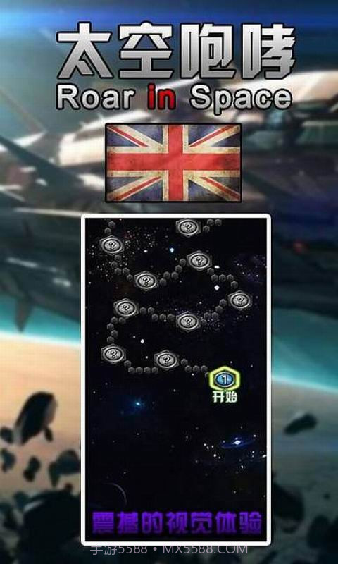 太空咆哮截图3 太空咆哮截图3