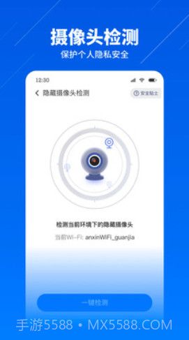 安心WiFi管家截图2