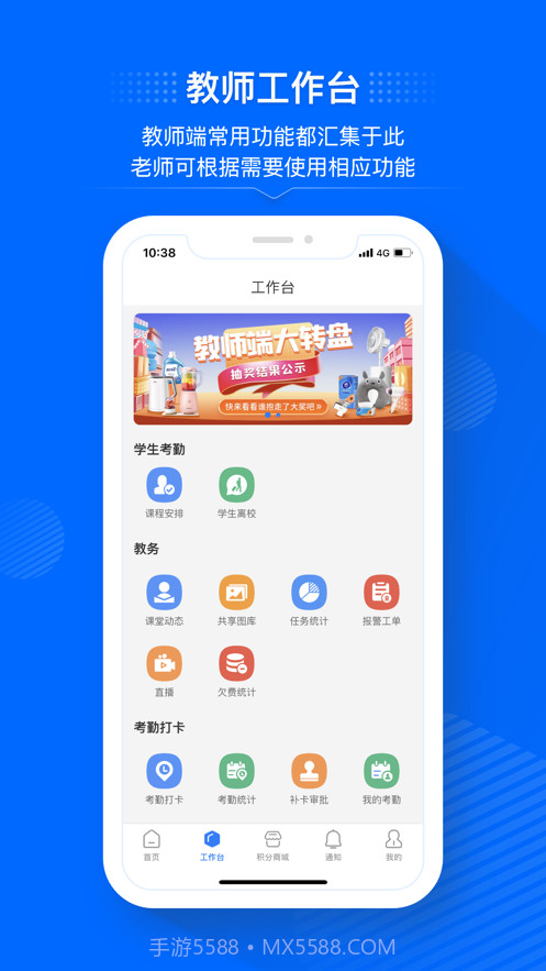 今托管教师端截图2 今托管教师端截图2