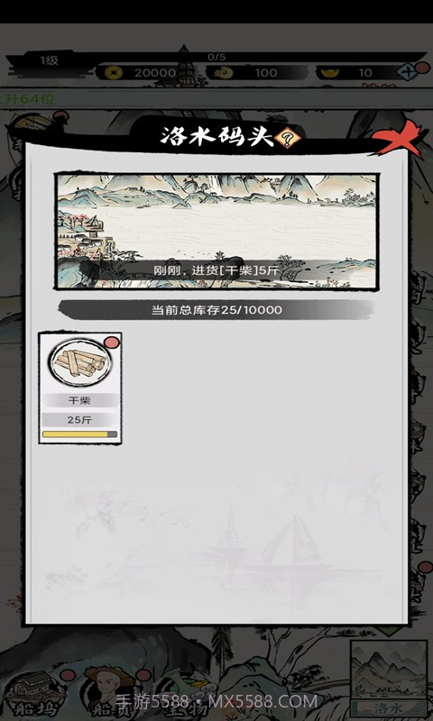 商人的日常生活截图2