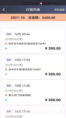 欧伦士司机截图1