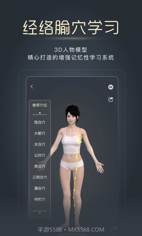 经脉宝安卓正版截图2