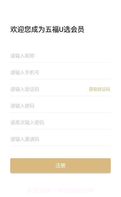 五福优选商城截图2