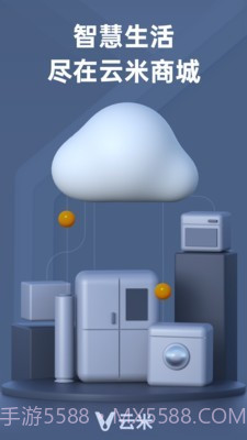 云米商城截图1