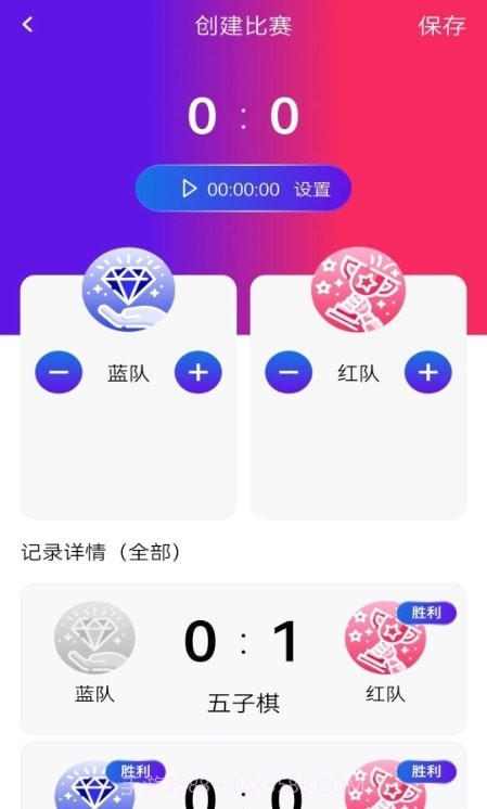 篮球记分器截图3 篮球记分器截图3
