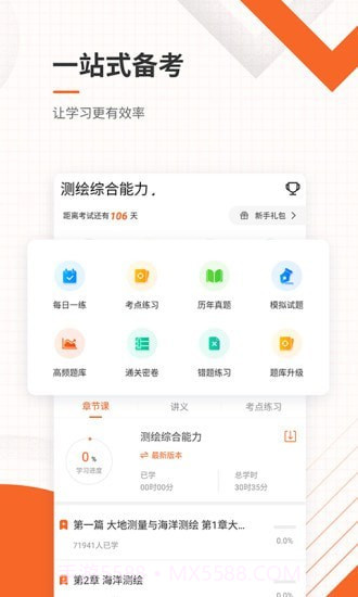 注册测绘师准题库截图3