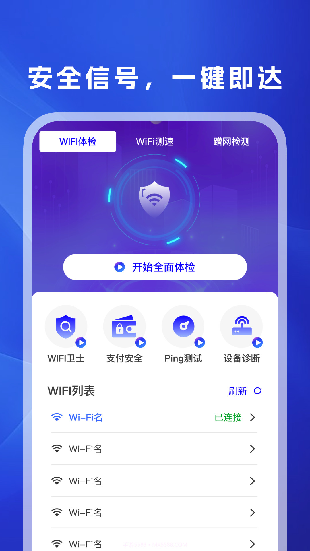 WiFi万信钥匙定制版截图2 WiFi万信钥匙定制版截图2