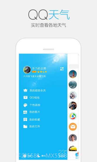 QQ8.8.20版本截图2 QQ8.8.20版本截图2