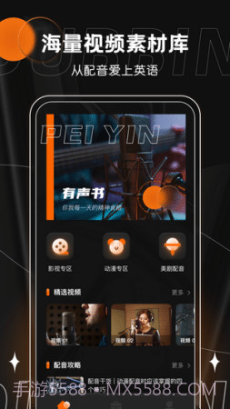 有声配音截图3 有声配音截图3