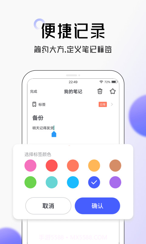 智能笔记截图2 智能笔记截图2