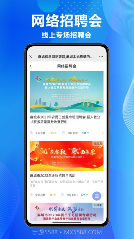 麻城信息网招聘网截图3 麻城信息网招聘网截图3
