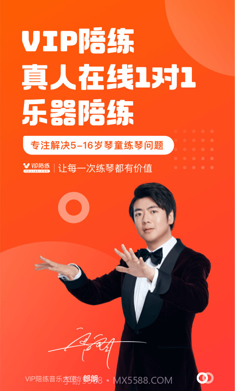 vip陪练钢琴截图1 vip陪练钢琴截图1