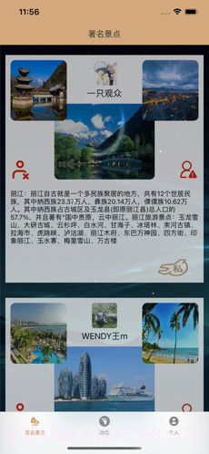 旅行与你截图2